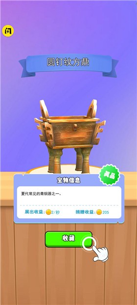 挖宝模拟器 V2.0.1 安卓版