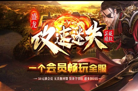 盛龙攻速迷失 V1.2.0 安卓版