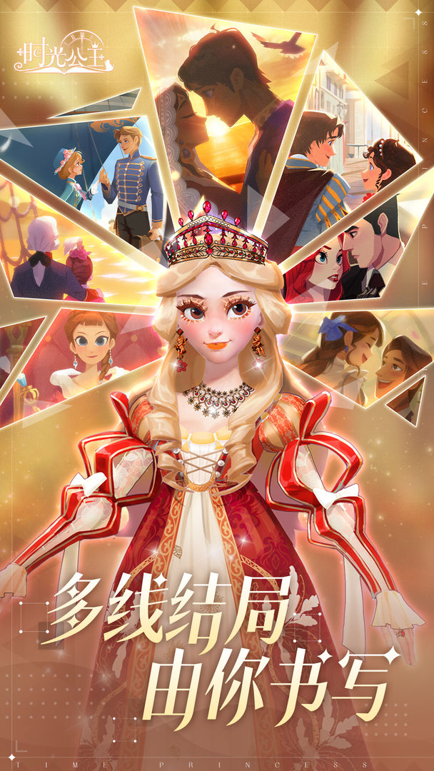 时光公主无限金币版 V1.16.0 安卓版