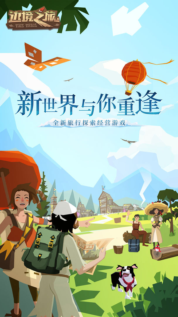 边境之旅 V4.2.0 最新版