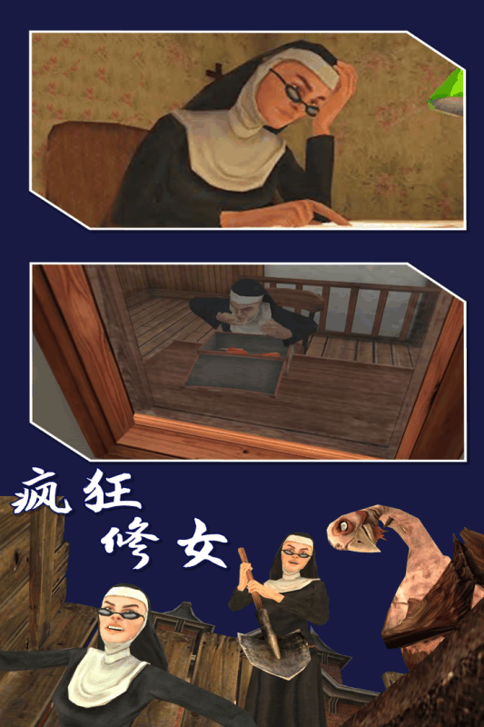 疯狂修女中文版 V1.0.0 安卓版