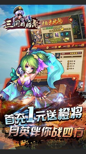 三国的后裔满v满元宝免费版