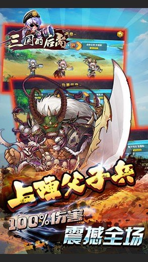 三国的后裔满v满元宝免费版