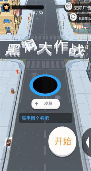 黑洞大作战游戏截图