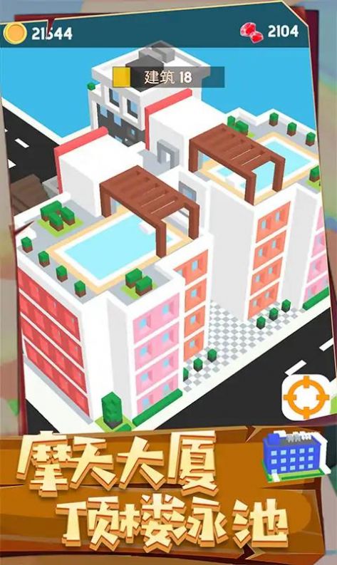 城市建造3D安卓版游戏截图