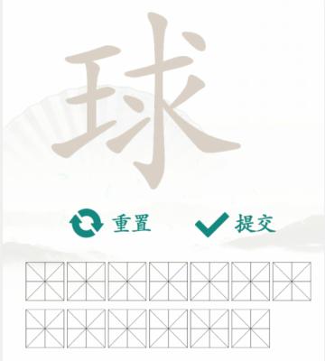 汉字找茬王找字球通关攻略