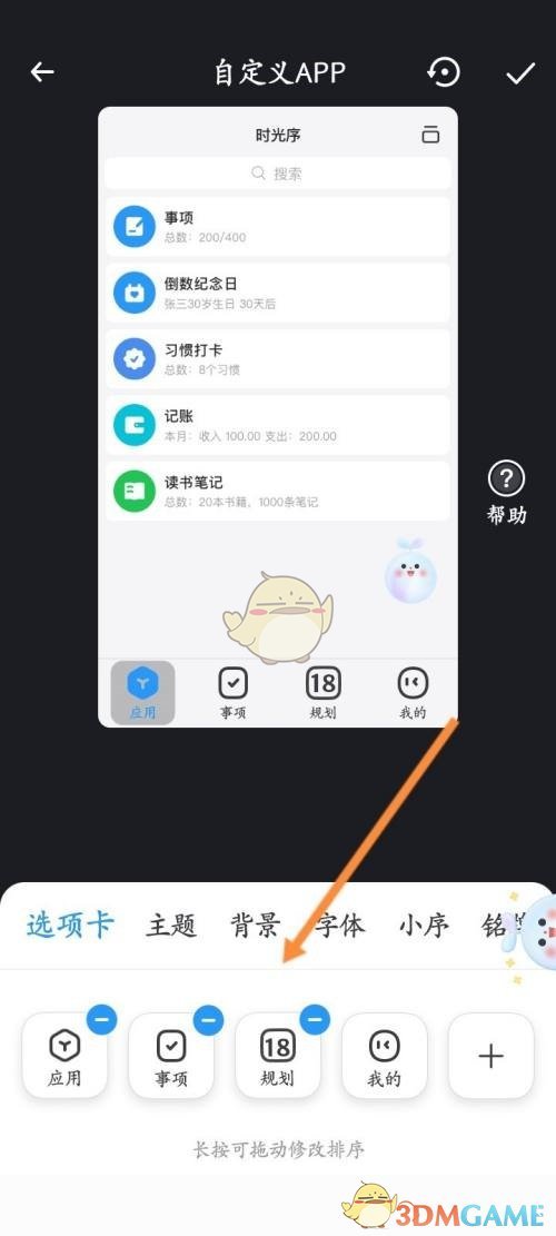 时光序怎么自定义 时光序自定义app方法图3