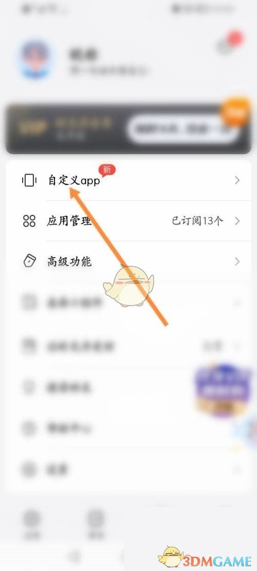 时光序怎么自定义 时光序自定义app方法图2