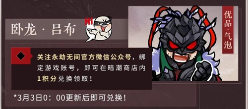 永劫无间吕布面具怎么获得图6