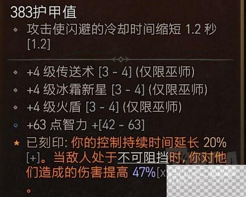 暗黑破坏神4环绕电球法构筑解析攻略图11