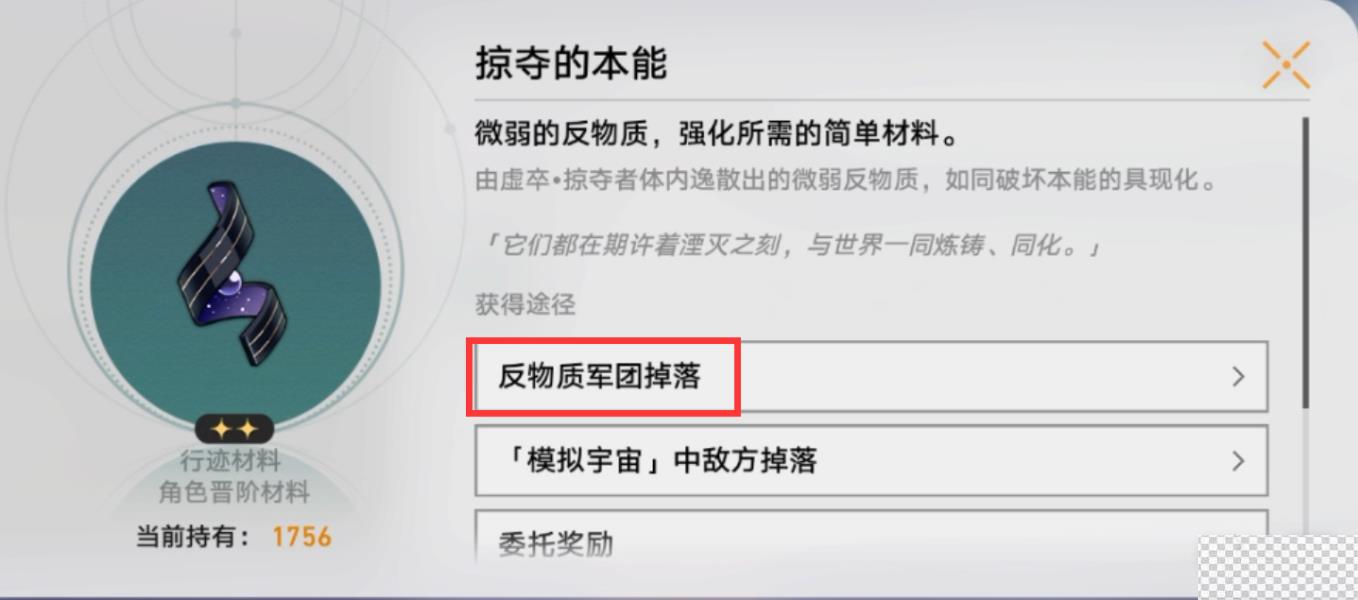 崩坏星穹铁道实验助手请就位第一天材料获取方法攻略图3