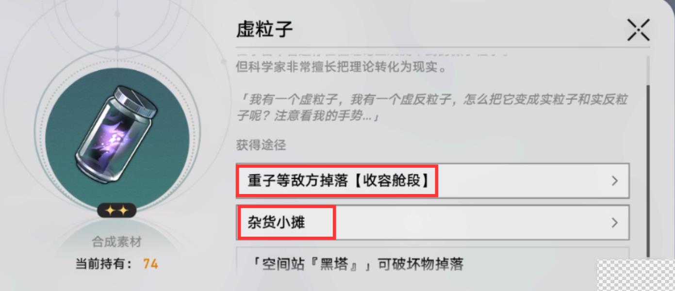 崩坏星穹铁道实验助手请就位第一天材料获取方法攻略图6