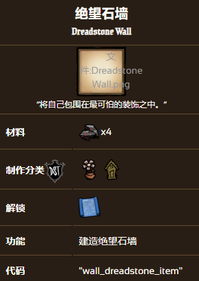 饥荒联机版绝望石墙制作方法图1