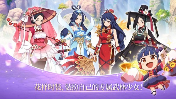 武林少女养成官方最新版