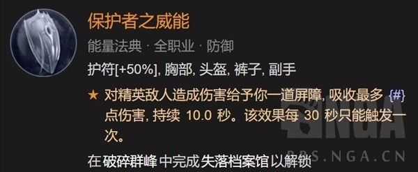 暗黑破坏神4野蛮人先祖之锤高层秘境分享图7