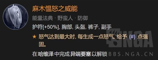 暗黑破坏神4野蛮人先祖之锤高层秘境分享图1