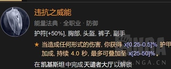 暗黑破坏神4野蛮人先祖之锤高层秘境分享图3