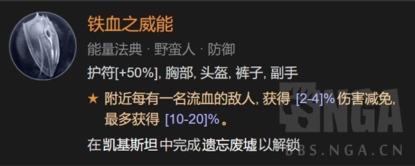 暗黑破坏神4野蛮人先祖之锤高层秘境分享图6