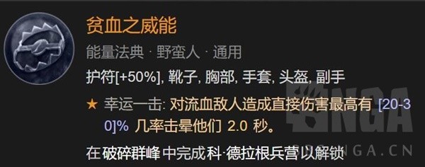 暗黑破坏神4野蛮人先祖之锤高层秘境分享图9