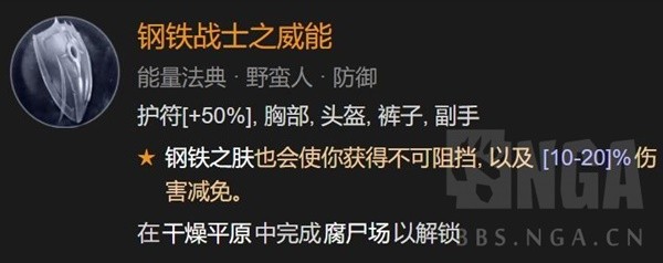 暗黑破坏神4野蛮人先祖之锤高层秘境分享图5