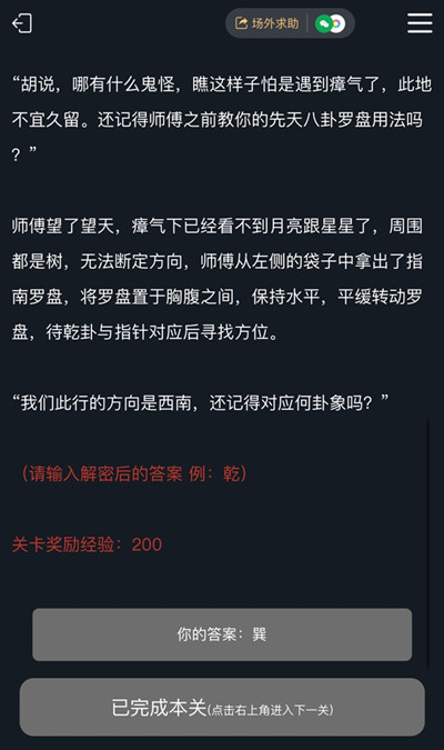 犯罪大师湘西赶尸答案是什么图3