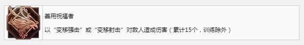 最终幻想16善用祝福者奖杯成就获得方法攻略图2