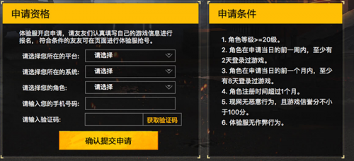 和平精英8月9日体验服官方申请地址图2