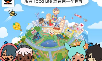 Toca World托卡生活世界2022最新完整版