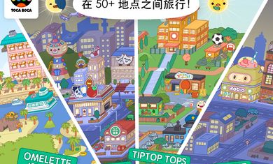 Toca World托卡生活世界2022最新完整版游戏截图