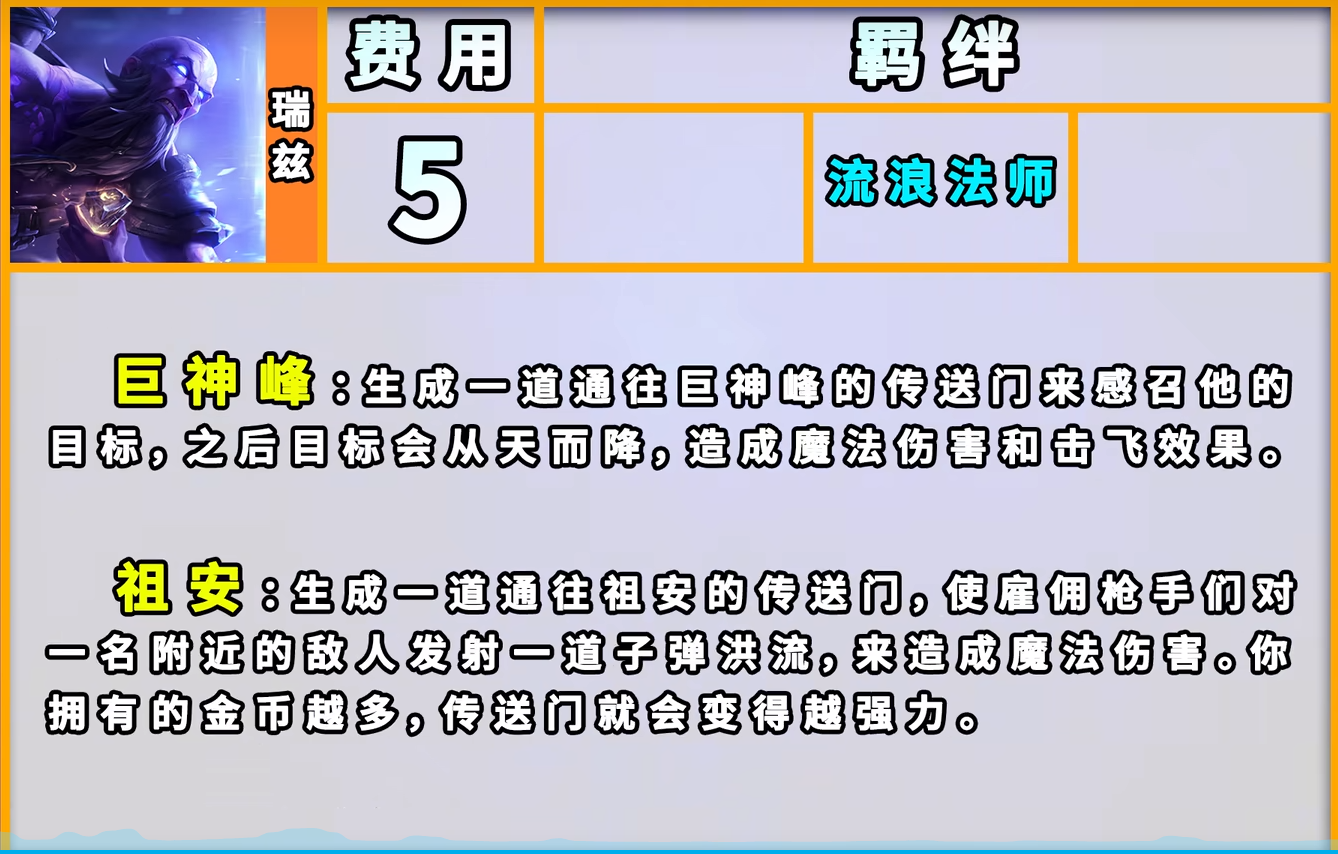 云顶之弈手游静水监狱瑞兹技能是什么 静水监狱瑞兹技能一览图1