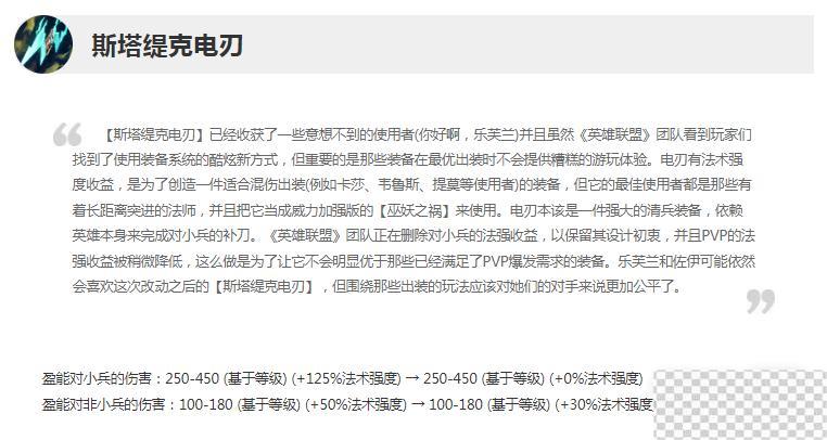 英雄联盟13.13版本正式服斯塔缇克电刃削弱介绍图2