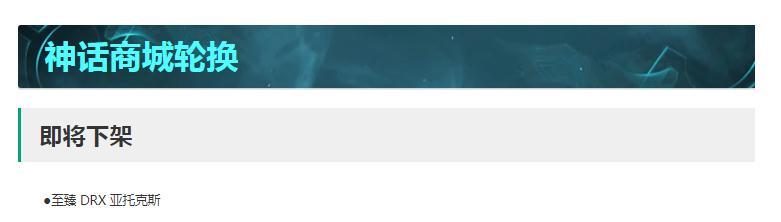 英雄联盟13.13版本神话商店轮换一览图2