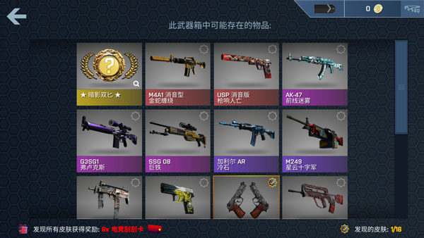 csgo皮肤开箱模拟器最新版游戏截图