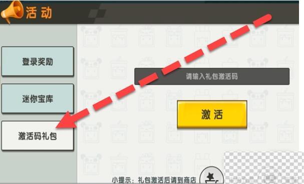 迷你世界7月3日礼包兑换码2023一览图3