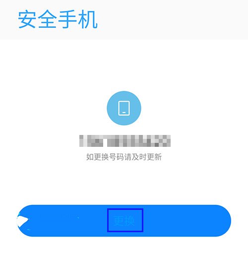 光遇小米渠道服怎么换绑手机号图5