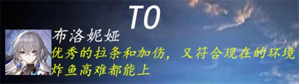 崩坏星穹铁道5星角色强度排行榜图1