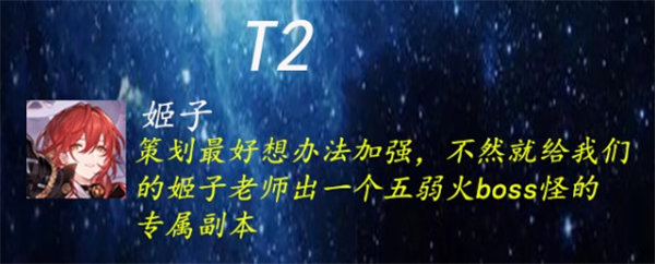 崩坏星穹铁道5星角色强度排行榜图4