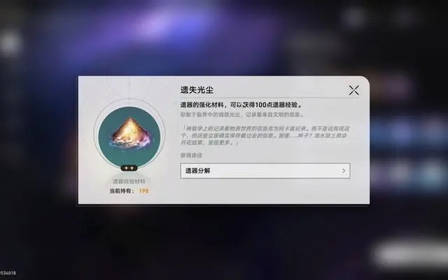 崩坏星穹铁道遗器十五级提升攻略图1