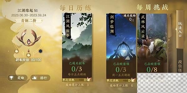 逆水寒手游3v3和12v12奖励能不能一起拿攻略图4