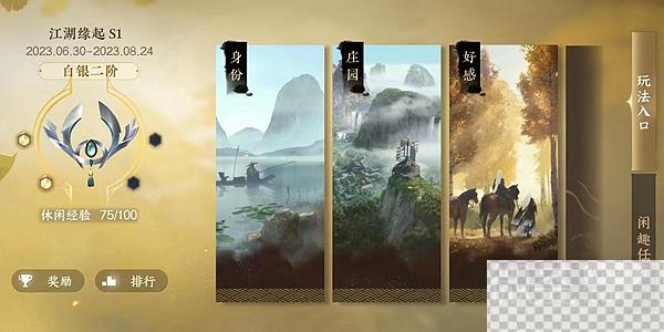 逆水寒手游3v3和12v12奖励能不能一起拿攻略图3