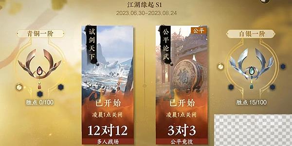 逆水寒手游3v3和12v12奖励能不能一起拿攻略图2