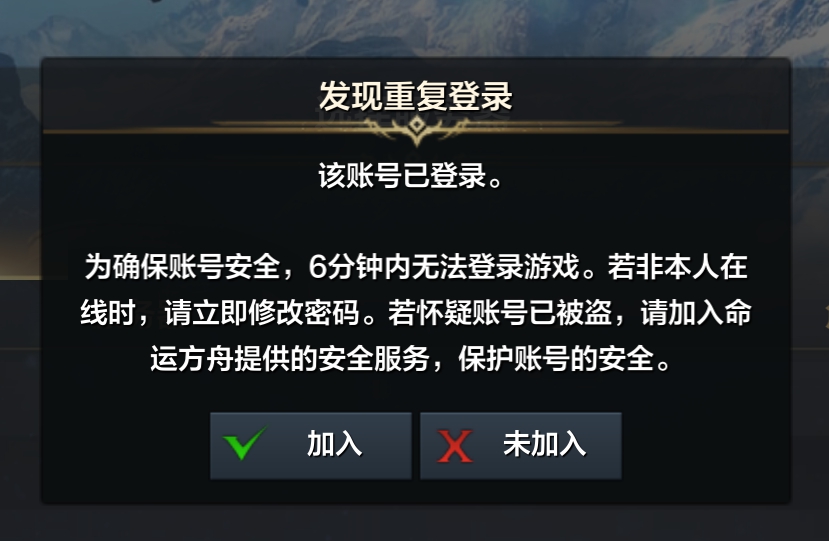 命运方舟账号重复登录解决方法图2