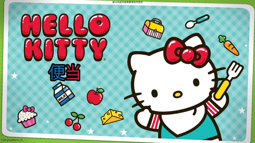 hellokitty便当中文版