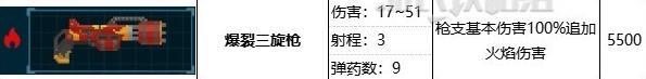 潜水员戴夫爆裂三旋枪属性效果详情图2