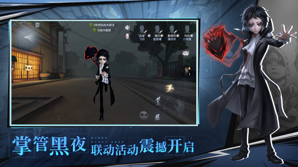 第五人格5周年庆版最新版游戏截图