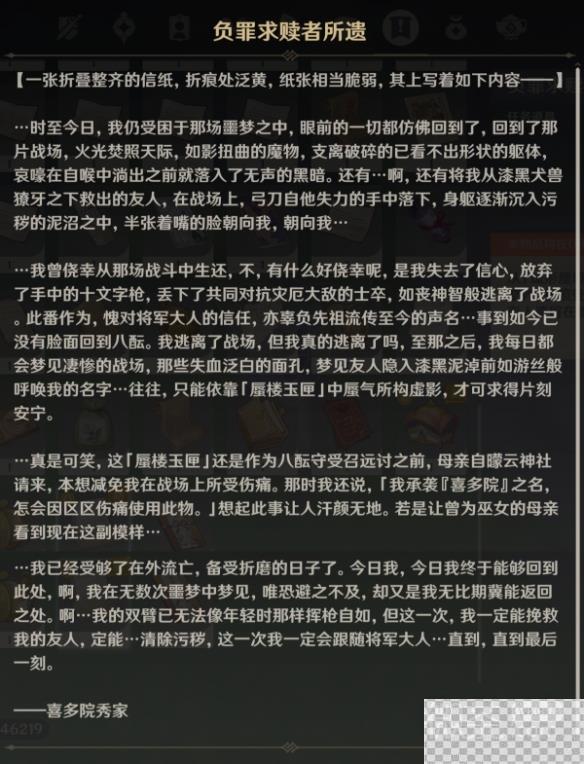 原神负罪求赎者所遗作用一览图4