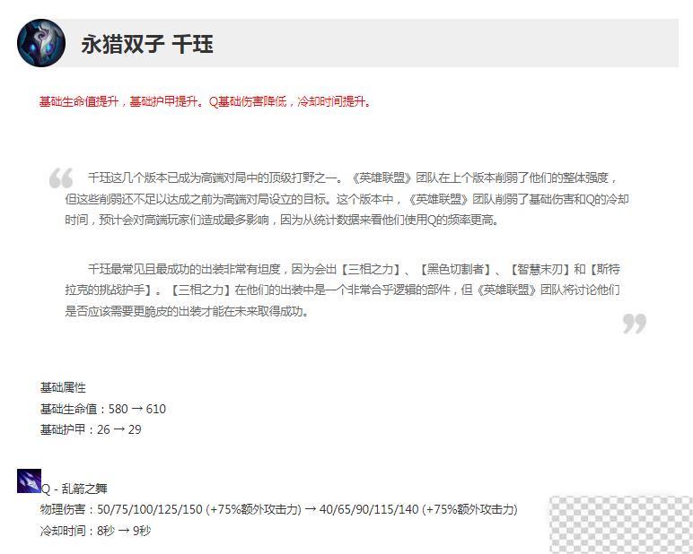 英雄联盟13.14版本正式服千珏削弱介绍图2