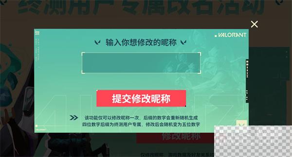 无畏契约改名方法攻略图2