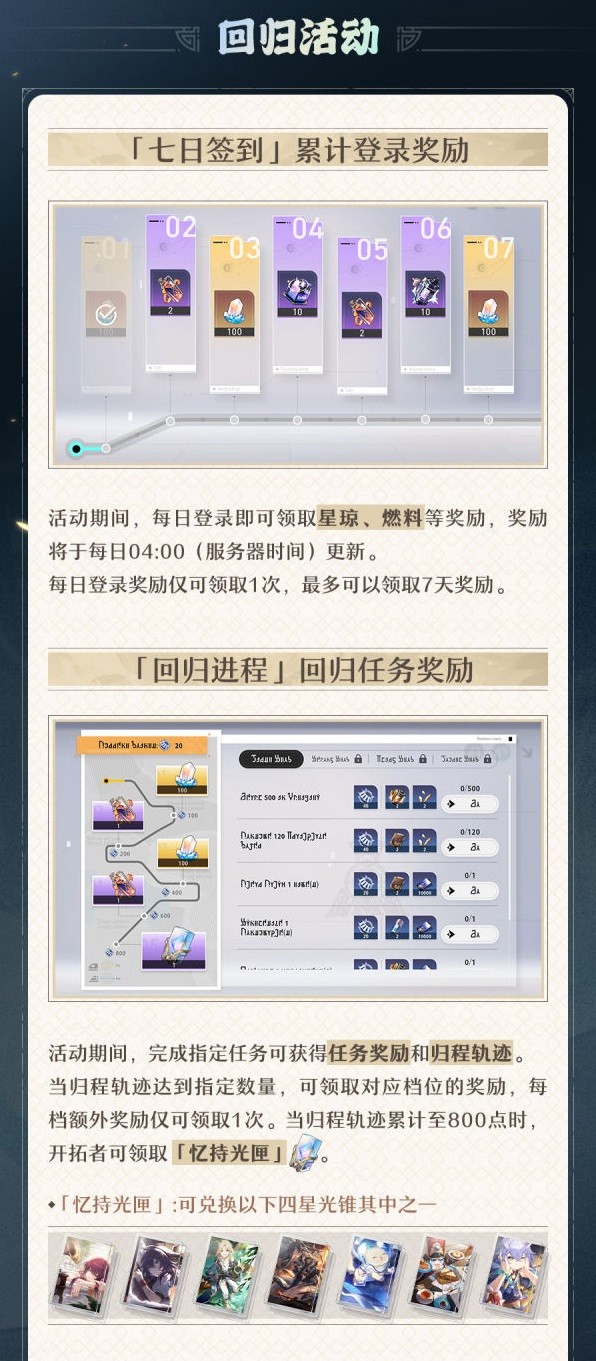 崩坏星穹铁道回归奖励一览图3