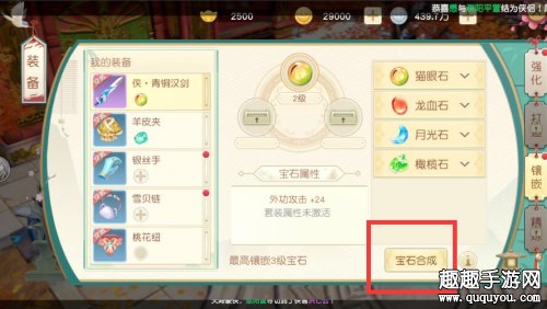 神雕侠侣2手游宝石怎么合成图2